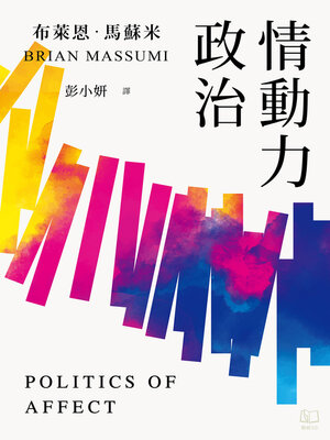 cover image of 情動力政治